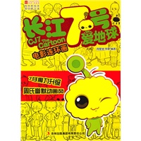 长江7号爱地球电影连环画