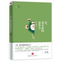 美，看不见的竞争力（蒋勋谈美：无论是生活美学还是企业的创意美学，都是可以享受的竞争力）