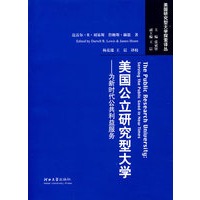 美国公立研究型大学：为新时代公共利益服务
