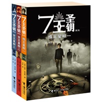 7王圣钥系列（第一辑全3册）（完美融合《魔戒》与《纳尼亚传奇》顶级幻想灵魂的畅销之作。与“冰与火”、“波西?杰克逊”作者一起红遍欧美的鬼才奇幻作家。美国学者出版社继“哈利?波特”之后最火爆的惊奇之作。）