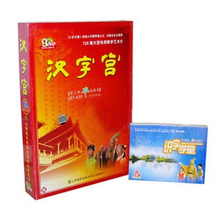 正版防伪 汉字宫第三部 [水涨船高] 送字卡和价值280元全程早教