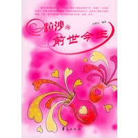 一粒沙的前世今生