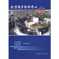 北京离子探针中心年报（2003）
