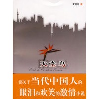 天堂鸟
