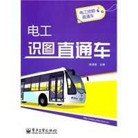 电工识图直通车