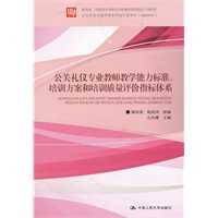 关于教师礼仪规范对教育教学的作用的毕业论文提纲范文