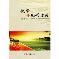 化学与现代生活