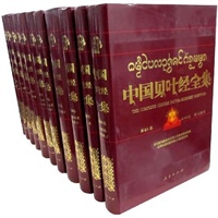 中国贝叶经全集（31-40）