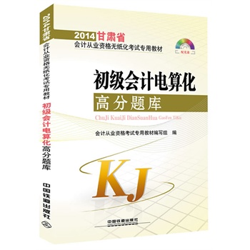 (配最上机模拟考试系统光盘)(光盘能智能组卷、