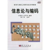 信息论与编码