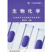 生物化学