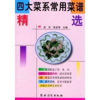 四大菜系常用菜谱精选