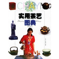 实用茶艺图典