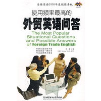 使用频率最高的外贸英语问答