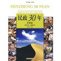 民政30年--甘肃卷