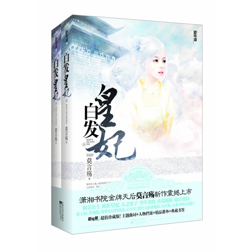 白发皇妃（上、下册）