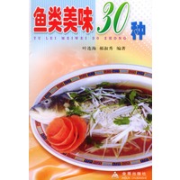 鱼类美味30种