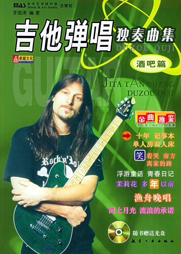 温暖 郑钧 吉他谱