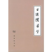 日语惯用型
