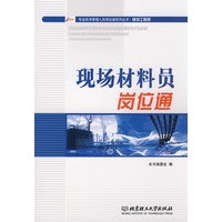 现场材料员岗位通