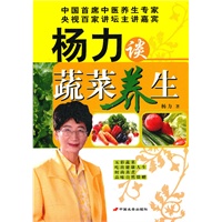 杨力谈蔬菜养生