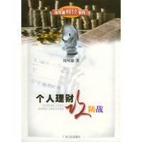 个人理财攻防战——钱可通财经系列