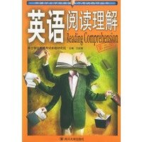 英语阅读理解：第二版——申请学士学位英语水平考试指导丛书
