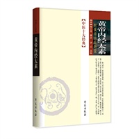 黄帝内经太素：附黄帝内经明堂