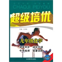 超级培优 九年级化学