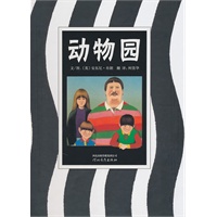动物园——启发精选国际大师名作绘本