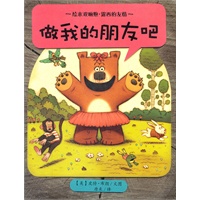 做我的朋友吧绘本双响炮 露西的友情