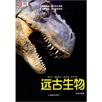远古生物
