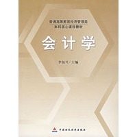 会计学