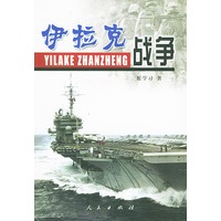 伊拉克战争