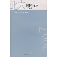 北大国际论丛·2007