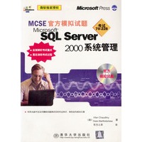 MCSE官方模拟试题:Microsoft SQL