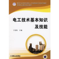 电工技术基本知识及技能
