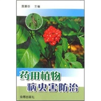 药用植物病虫害防治