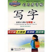写字·新课标人教版 七年级 下册