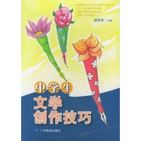 中学生文学创作技巧