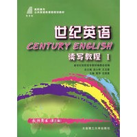 世纪英语·读写教程I（教师用书）（第三版）（含盘）