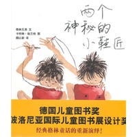 两个神秘的小鞋匠