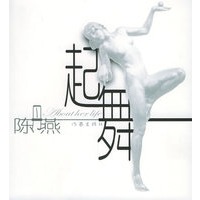 起舞