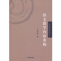 语文教学内容重构