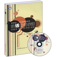 漫话韩语俗语（含盘）
