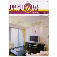 理想家居：舒适之家