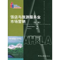 饭店与旅游服务业市场营销：第三版