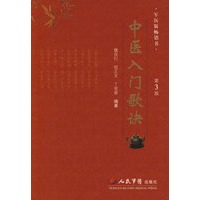 中医入门歌诀
