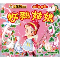 牧鹅姑娘