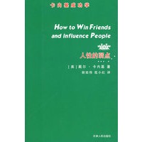 人性的弱点